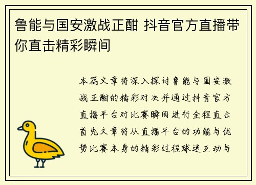 鲁能与国安激战正酣 抖音官方直播带你直击精彩瞬间
