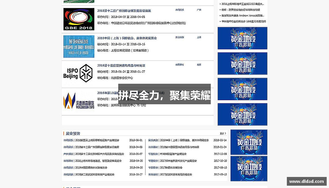 jbo竞博.体育官方网站拼尽全力，聚集荣耀